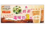 奶茶广告设计
