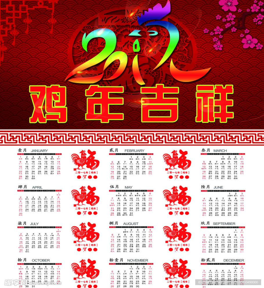 鸡年大吉