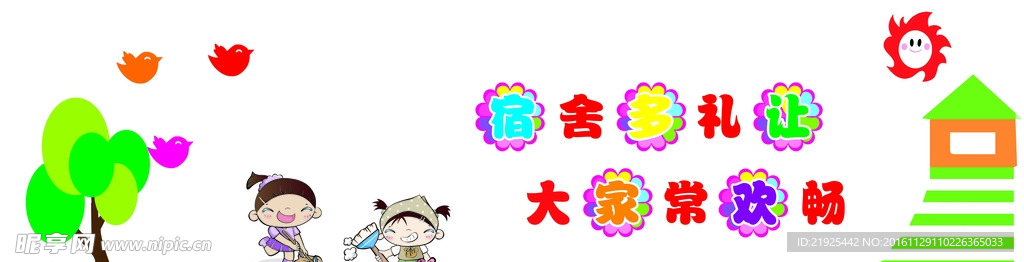幼儿园宿舍