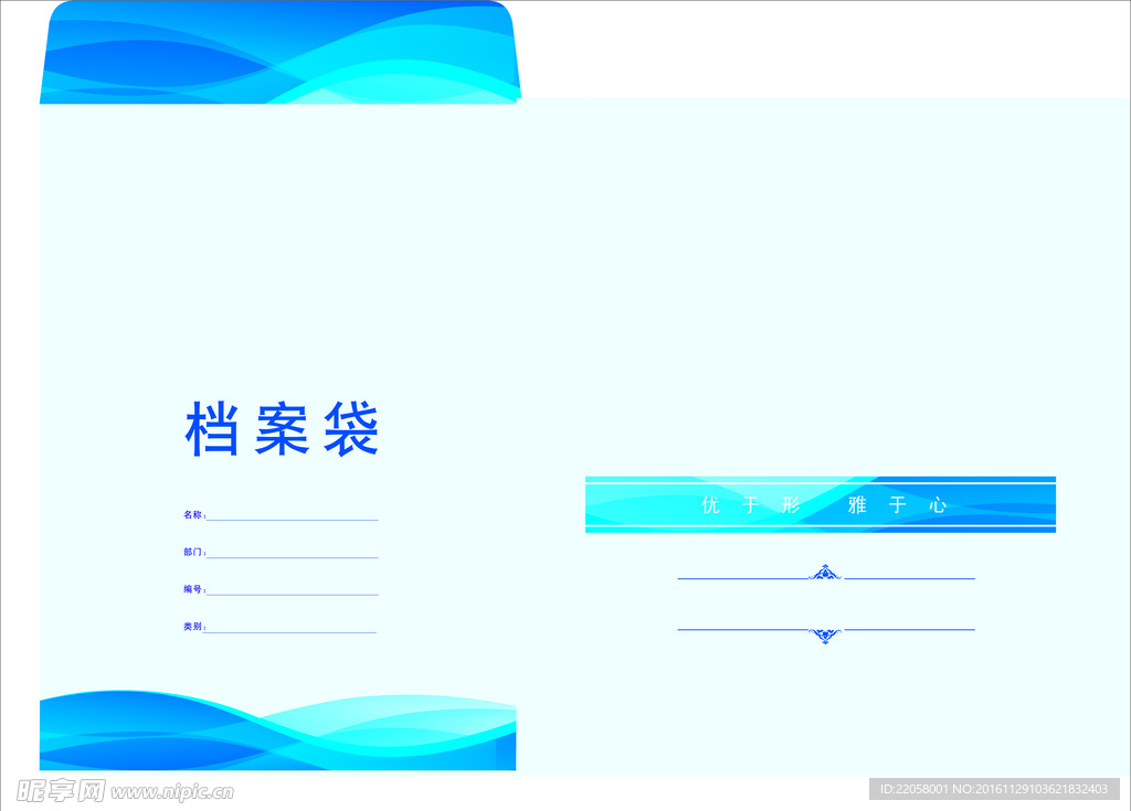 通用牛皮纸档案袋模版