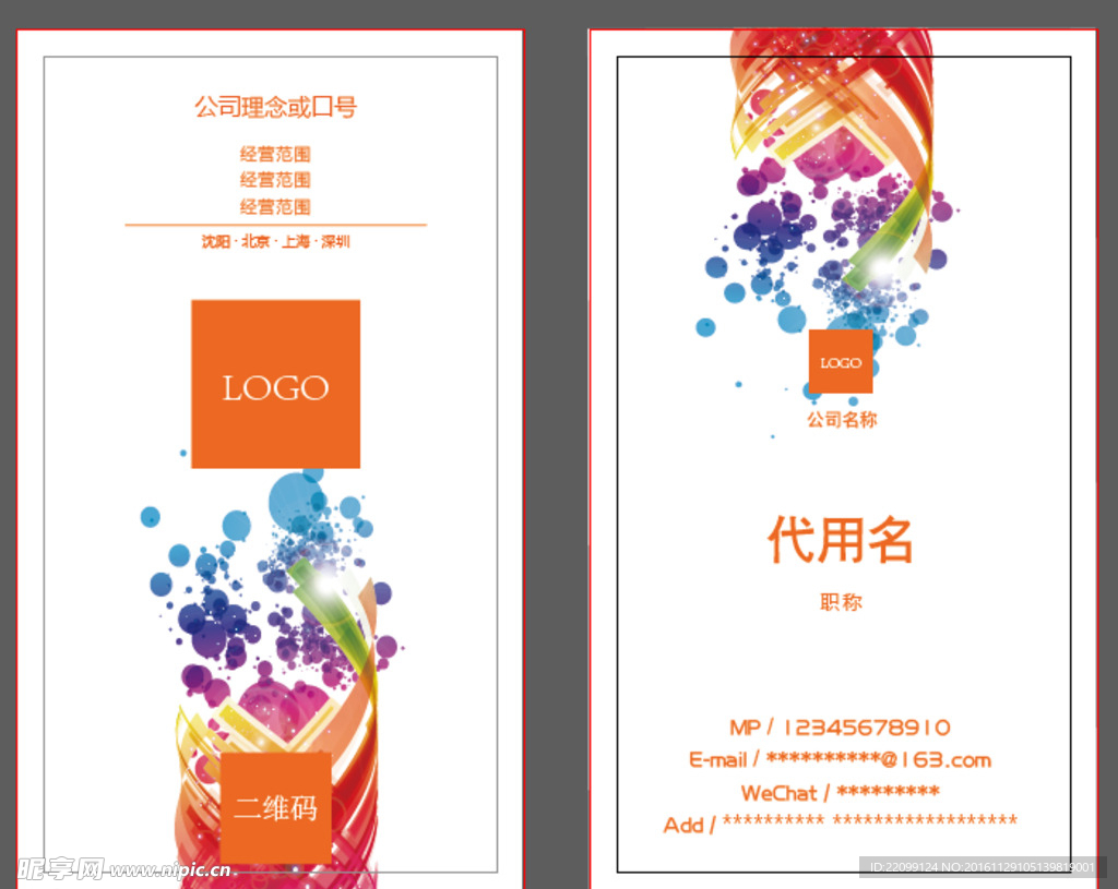 创意名片 个性名片