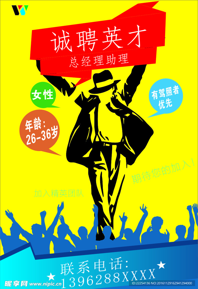 招聘海报