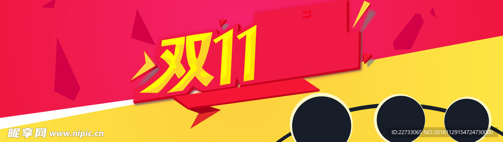 双十一酷炫banner背景