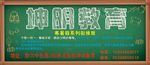 黑板粉笔字海报