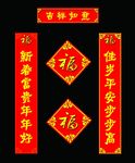 对联 福字贴