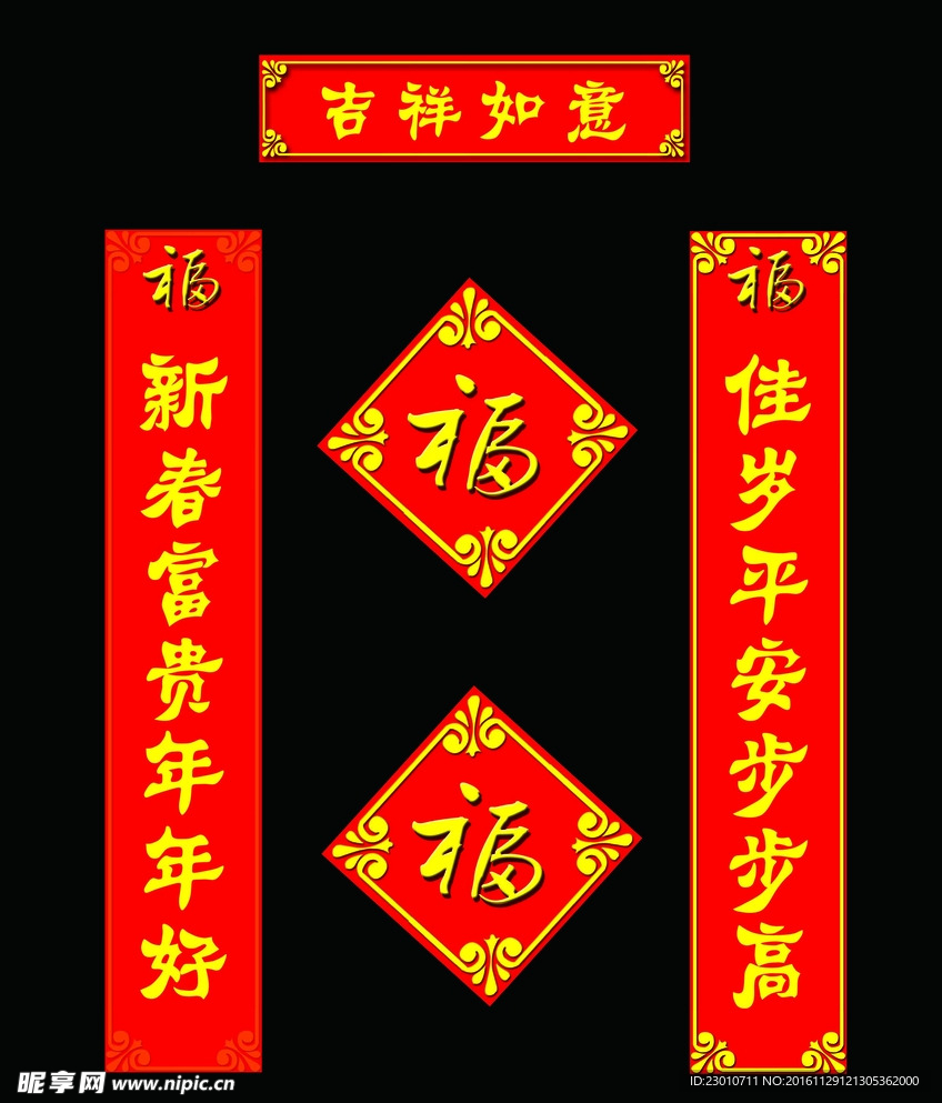 对联 福字贴