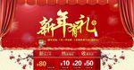 新年淘宝海报