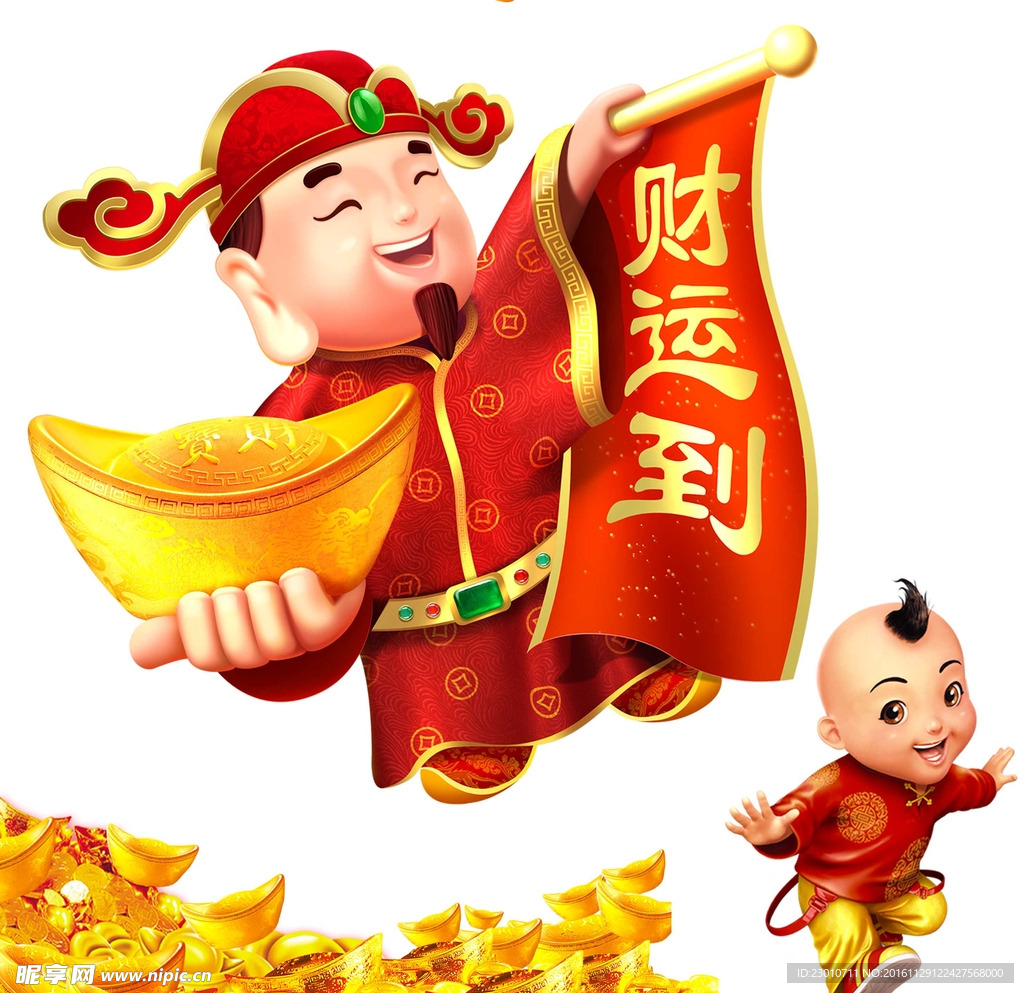 财神 金元宝 新年儿童