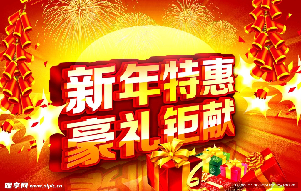 新年吊旗