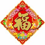 福字