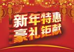 新年海报