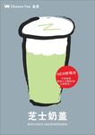 皇茶芝士奶盖