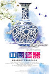 瓷器海报