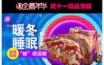 双十一钻展图片暖冬海报家纺海报