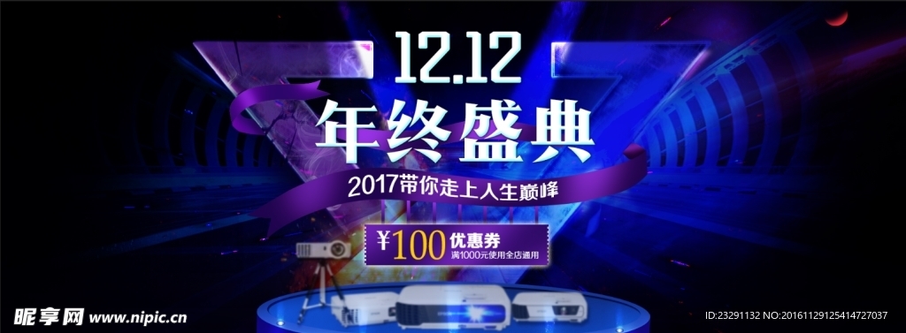 1212双12年终盛典倒三角飘