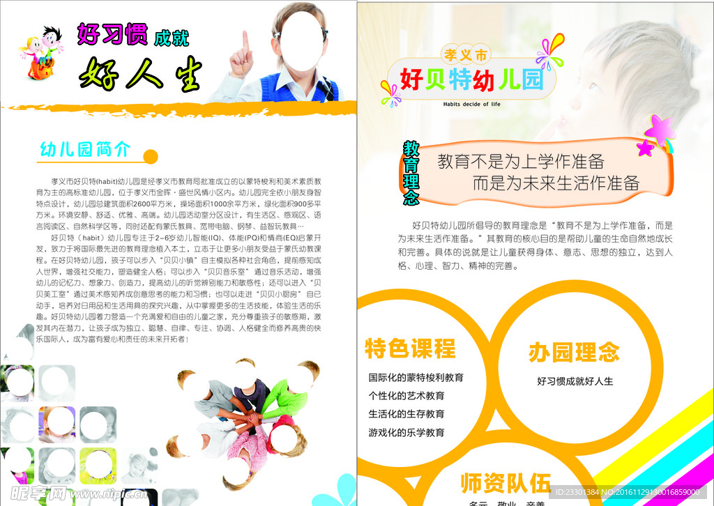 幼儿园宣传页