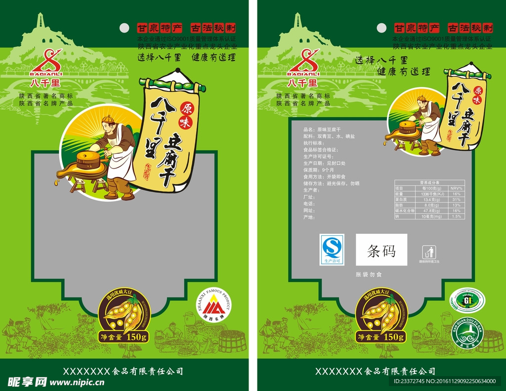 原味豆腐干