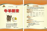 牛羊肥宝
