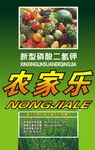 农家乐