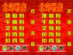 粉店灯箱