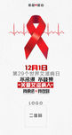 关爱艾滋病人 艾滋日 12月1