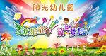 幼儿园海报