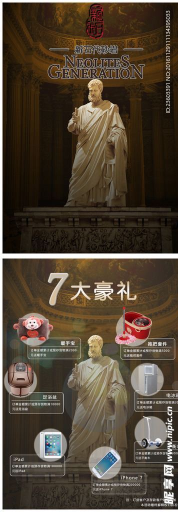 背景墙促销海报