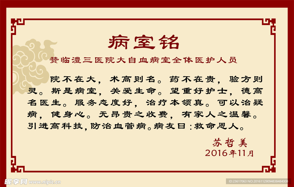 医德