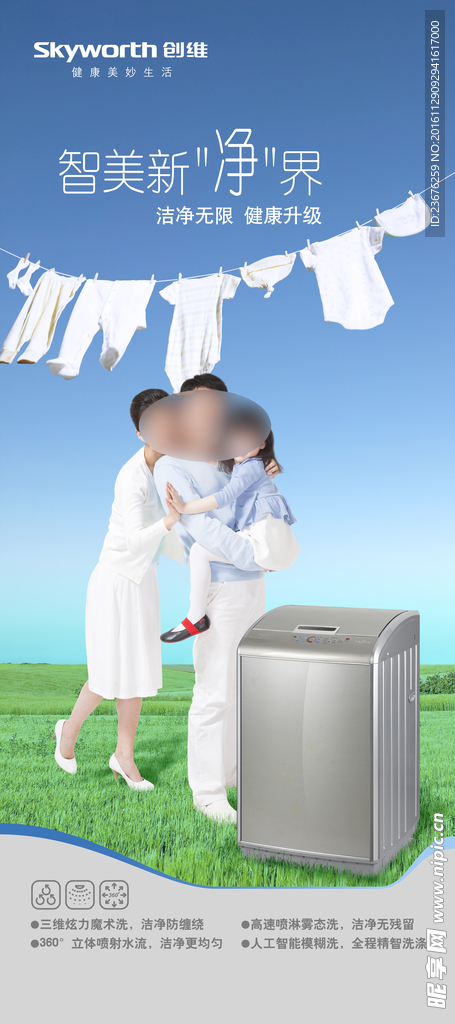 洗衣机X展架