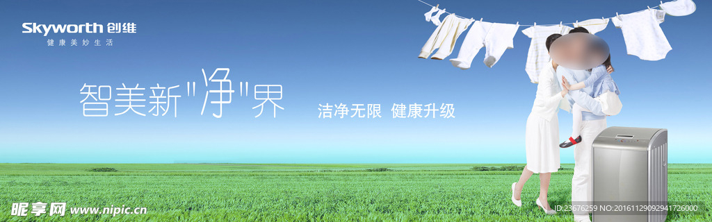 洗衣机背景板