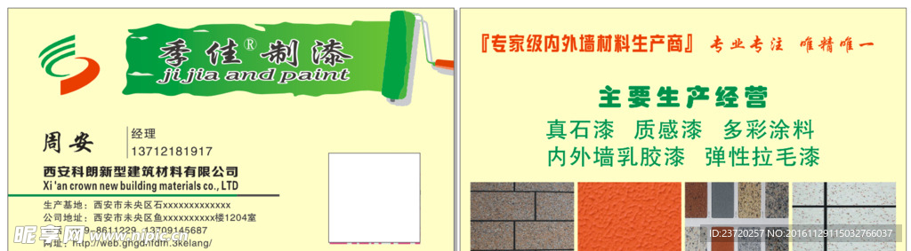 油漆名片