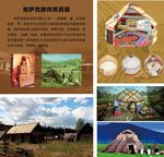 新疆  哈萨克族  民居