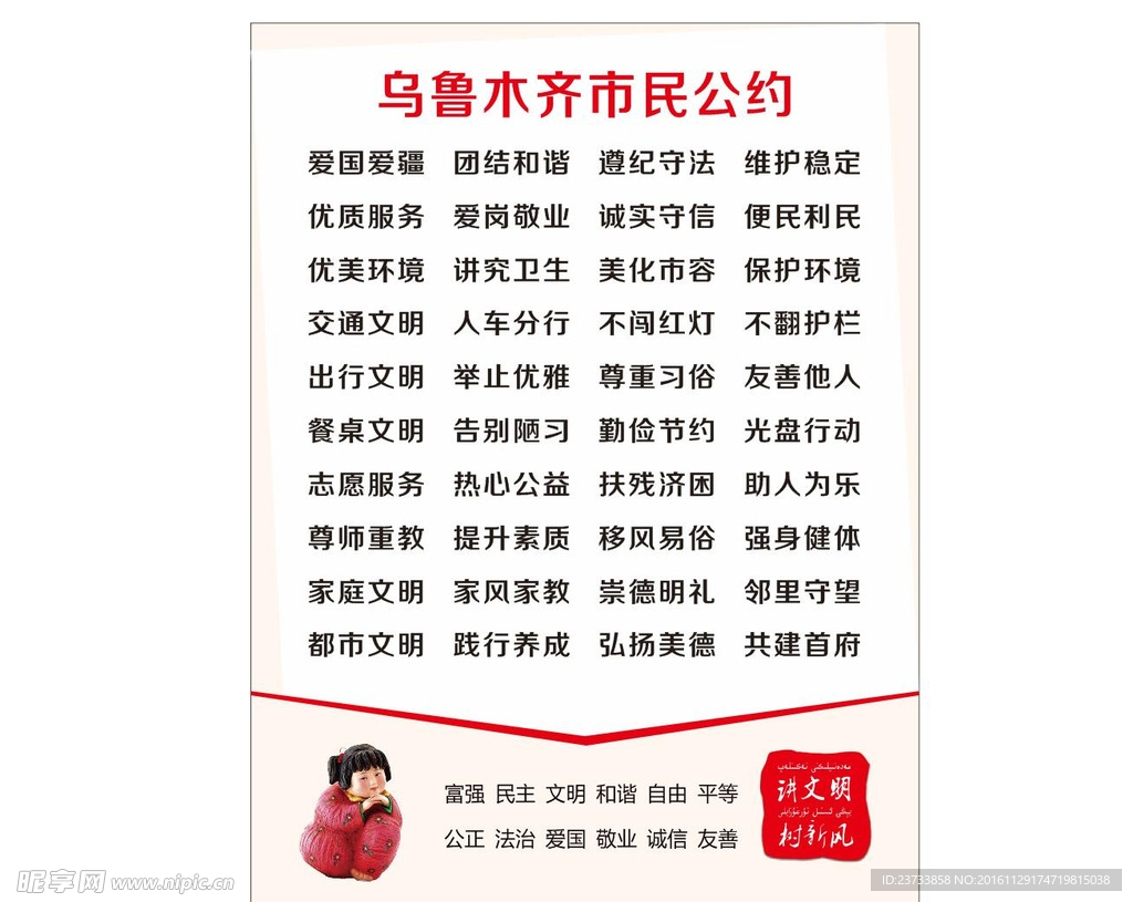 乌鲁木齐市民公约