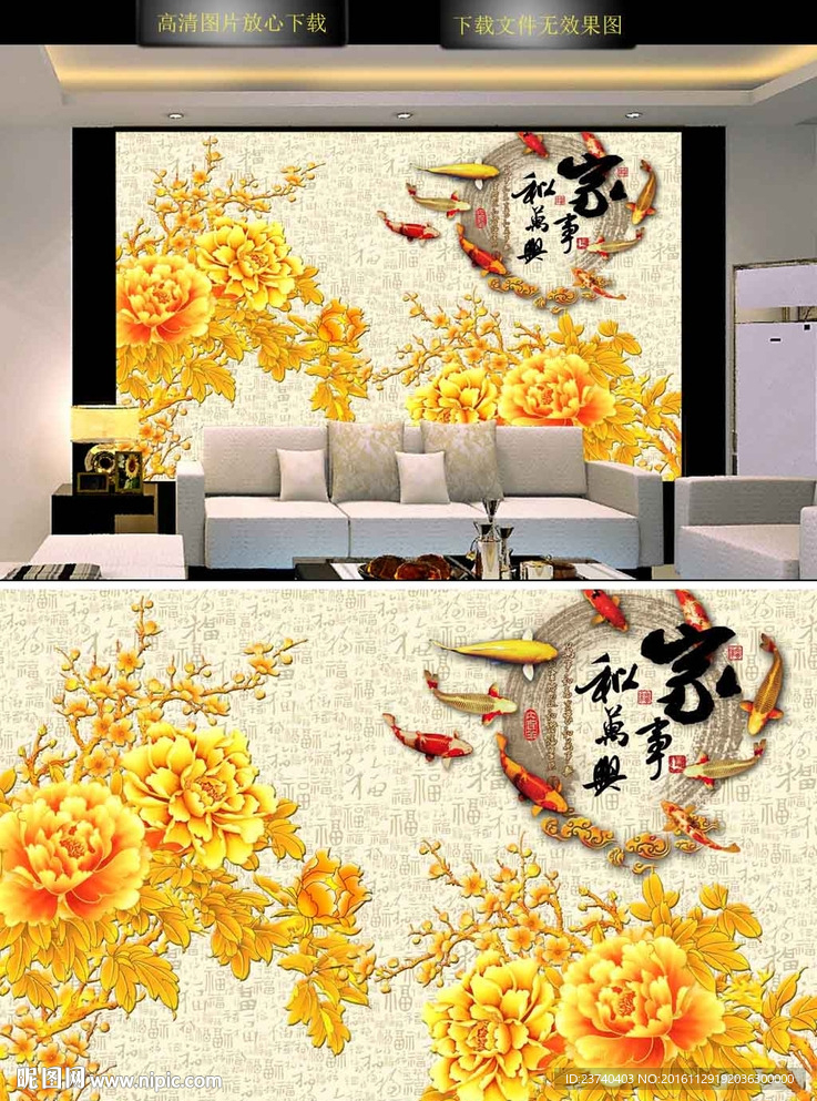 牡丹九鱼图背景墙