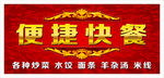 便捷快餐门头