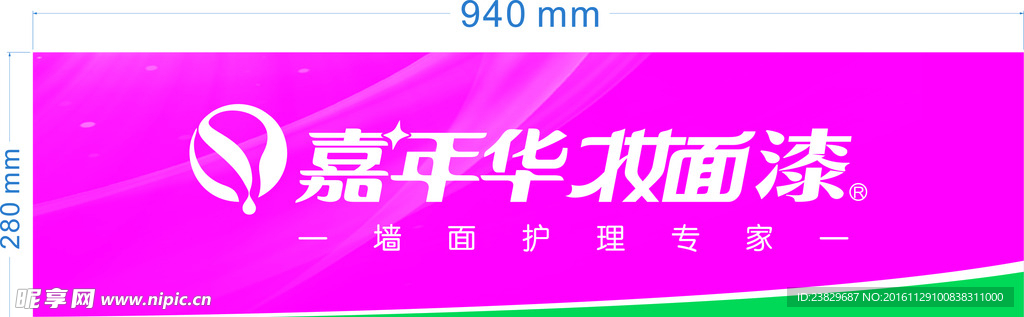 嘉年华漆