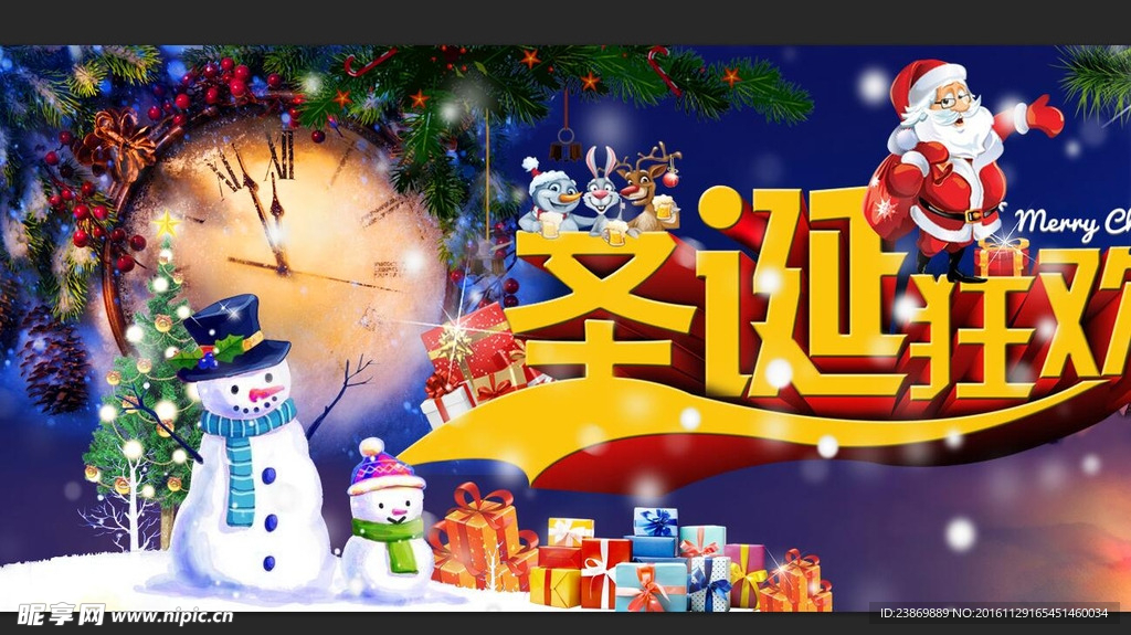 圣诞狂欢
