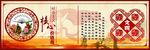 社会主义核心价值观 文明