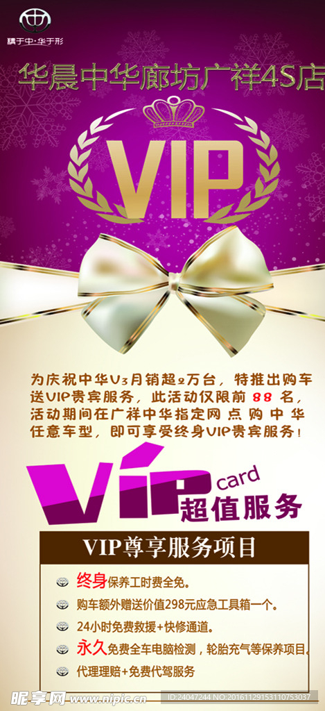 中华VIP 超值服务 易拉宝