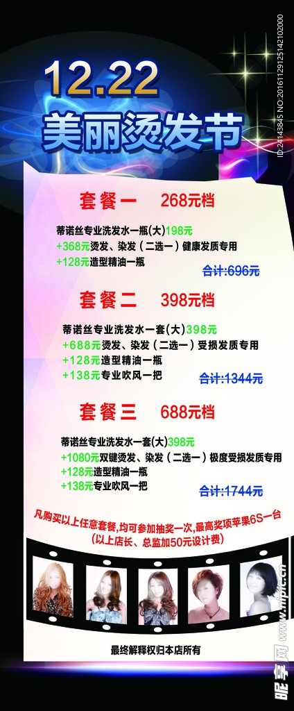 美容美发双十二活动