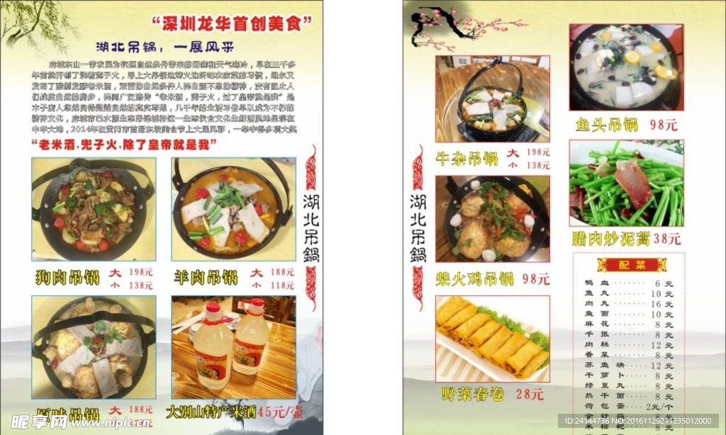 吊锅菜谱