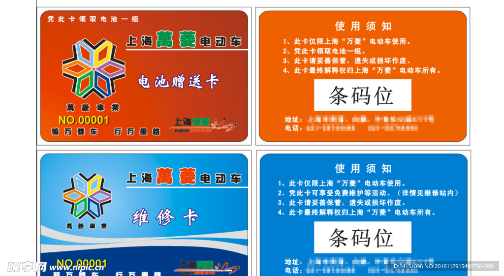万菱电动车