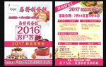蛋糕宣传单