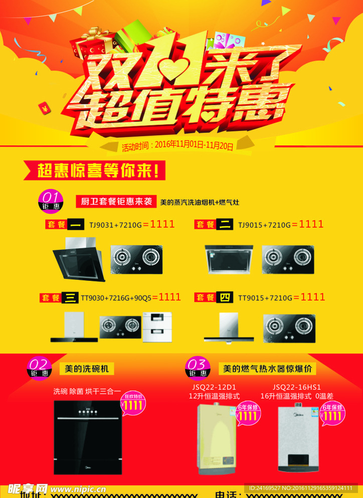 双十一