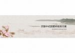 中国风软装方案模板