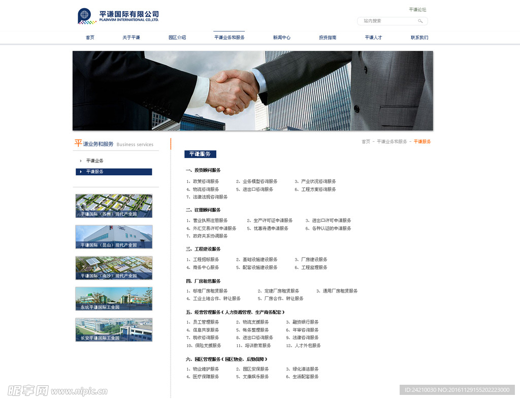 园林招商网站内页业务和服务页