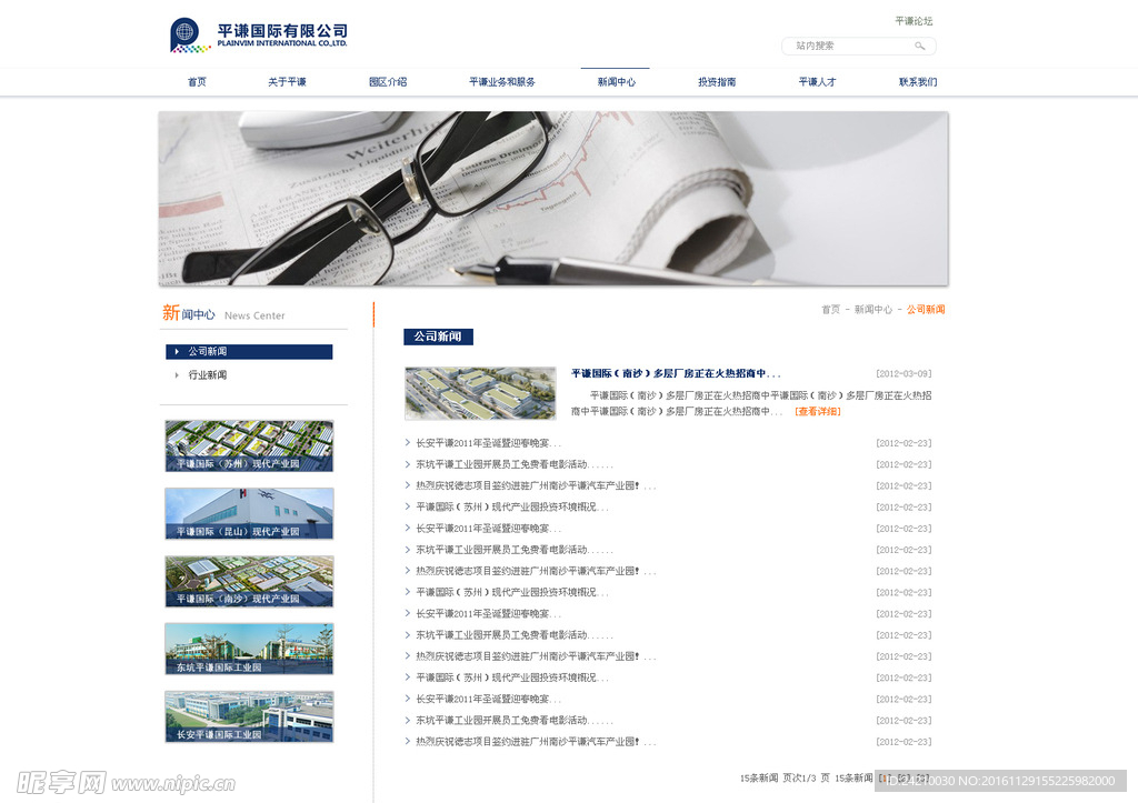 园林招商网站内页新闻中心