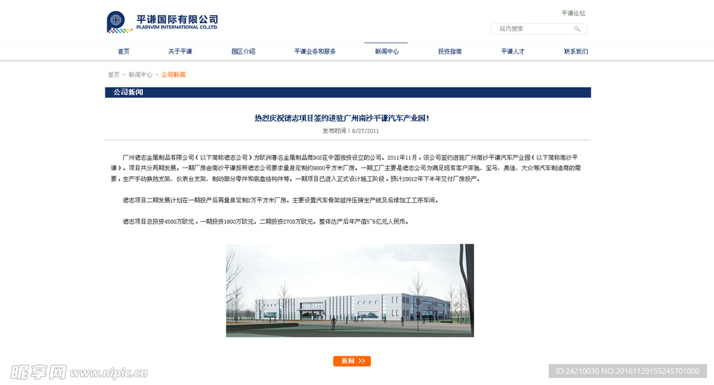 园林招商网站内页新闻详情页