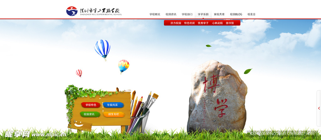 学校初中网站首页