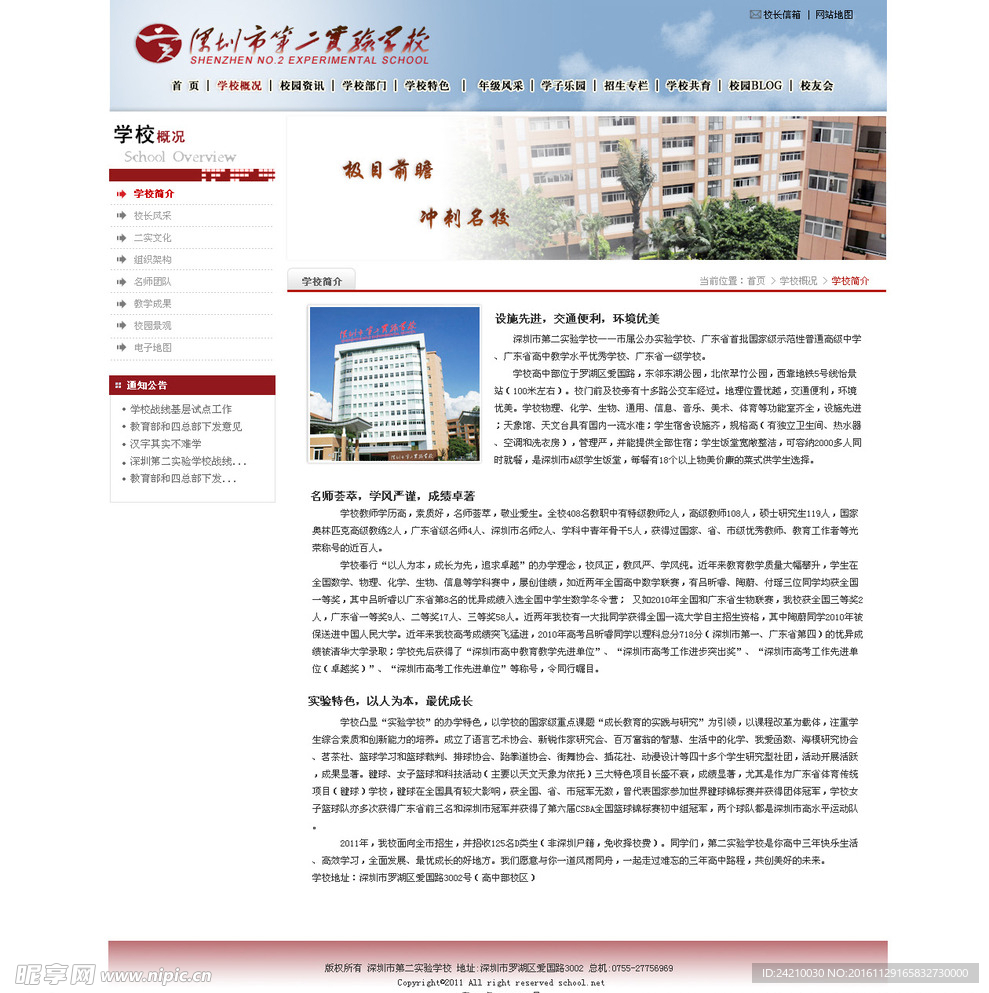 学校中学网站内页模版
